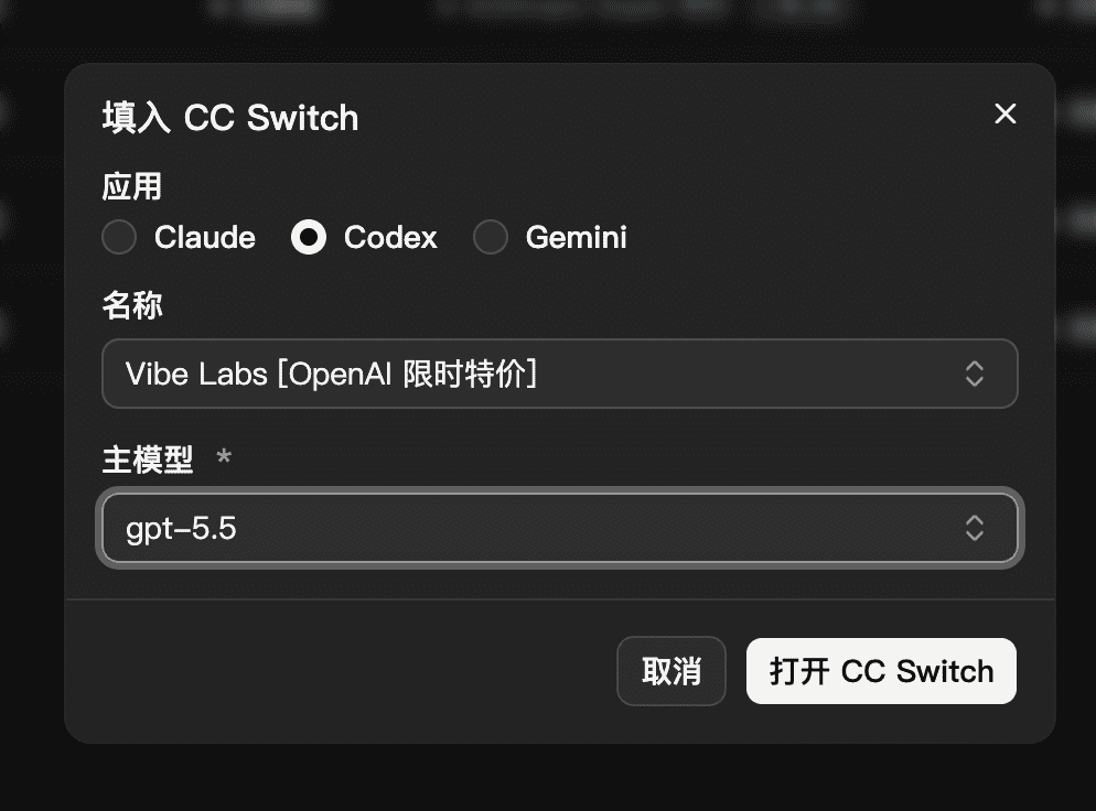 打开到 CC Switch